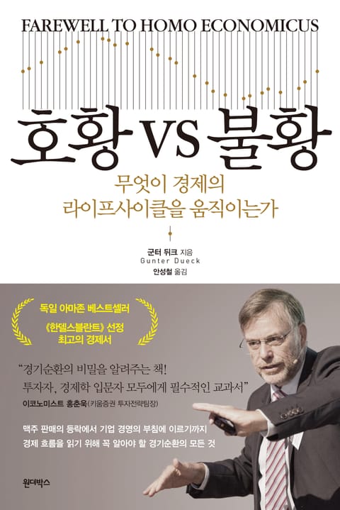 호황 vs 불황 표지 이미지