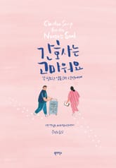 간호사는 고마워요 표지 이미지