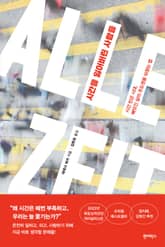 시간을 잃어버린 사람들 표지 이미지