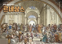만화 예술의 역사 3: 르네상스