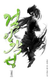 걸인각성 표지 이미지