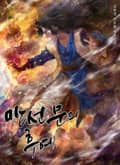 만선문의 후예 21화