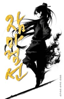 잠마검선