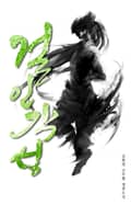 걸인각성 20화