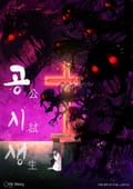 2화. 염치없는 삶