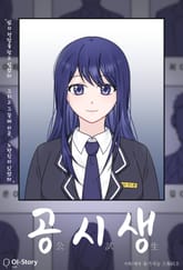 공시생 표지 이미지