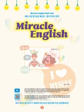 미라클 잉글리쉬 표지 이미지