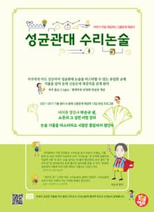 성균관대 수리논술