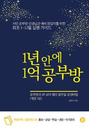 개정판 | 1년 안에 1억 공부방