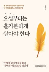 오십부터는 홀가분하게 살아야 한다 표지 이미지