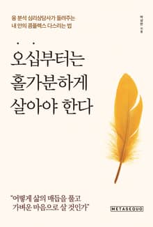 오십부터는 홀가분하게 살아야 한다