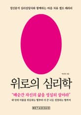 위로의 심리학 표지 이미지