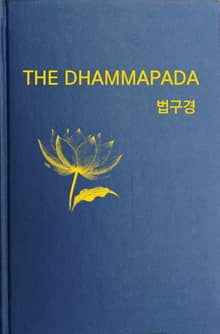 법구경