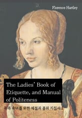 귀족 숙녀를 위한 예절과 품위 지침서 1 표지 이미지