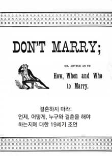 결혼하지 마라