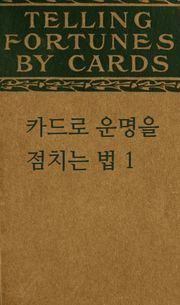 카드로 운명을 점치는 법 1