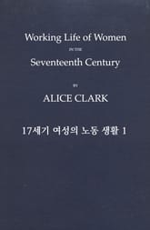 17세기 여성의 노동 생활 1 표지 이미지