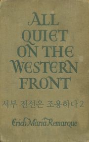 서부 전선은 조용하다 2