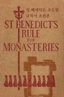 성 베네딕트 수도원 규칙서 초판본