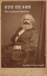 공산당 선언 초판본 표지 이미지