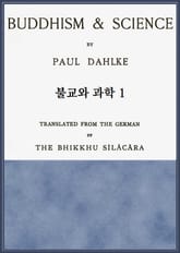 불교와 과학 1 표지 이미지