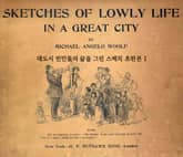 대도시 빈민들의 삶을 그린 스케치 초판본 1 표지 이미지