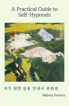 자기 최면 실용 안내서 초판본