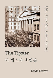 더 팁스터 초판본