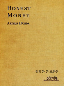정직한 돈 초판본