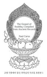 고대 기록에서 찾은 부처님의 가르침 초판본 1 표지 이미지