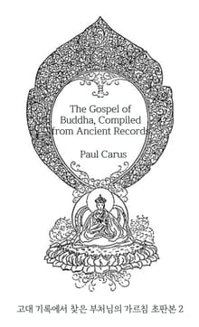고대 기록에서 찾은 부처님의 가르침 초판본 2