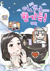 어느샌가 한가득! 표지 이미지