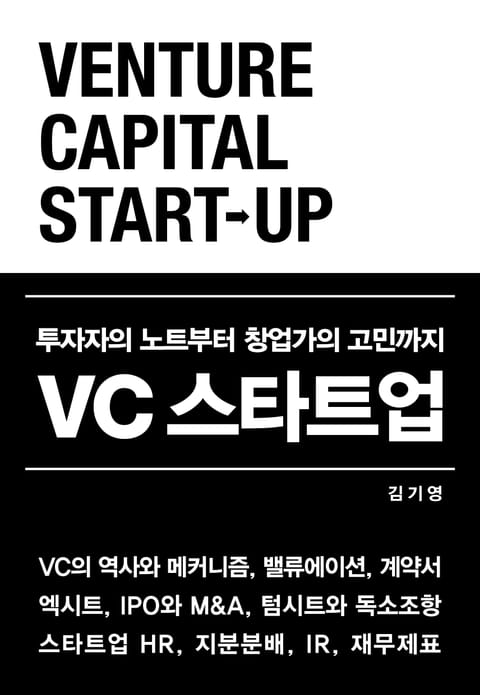 VC 스타트업 표지 이미지