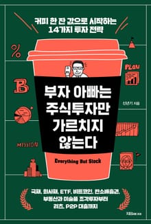 부자 아빠는 주식투자만 가르치지 않는다