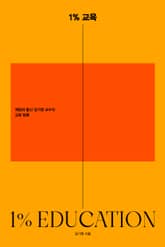 1% 교육 표지 이미지