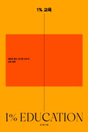 1% 교육