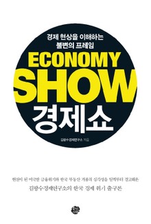 경제쇼