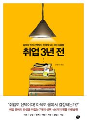 [체험판] 취업 3년 전