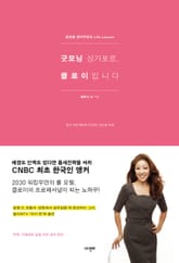 굿모닝 싱가포르, 클로이입니다 표지 이미지