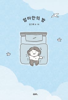 엄마만의 방