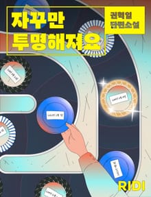자꾸만 투명해져요