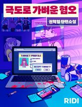 극도로 가벼운 혐오 표지 이미지