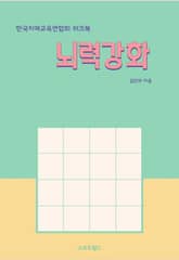 뇌력강화 표지 이미지