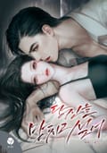 당신을 망치고 싶어(15세 개정판) 2화