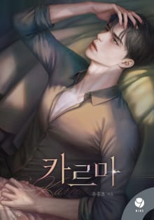 카르마(15세 개정판)