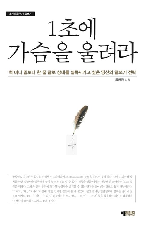 1초에 가슴을 울려라 표지 이미지