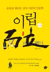 이립 실천편 표지 이미지