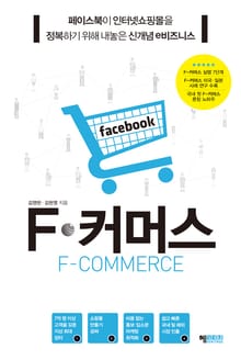 F커머스