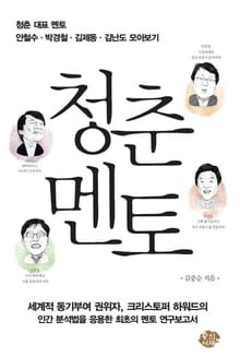 청춘멘토