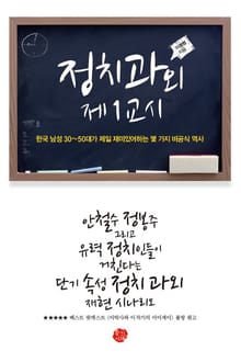 정치과외 제 1교시